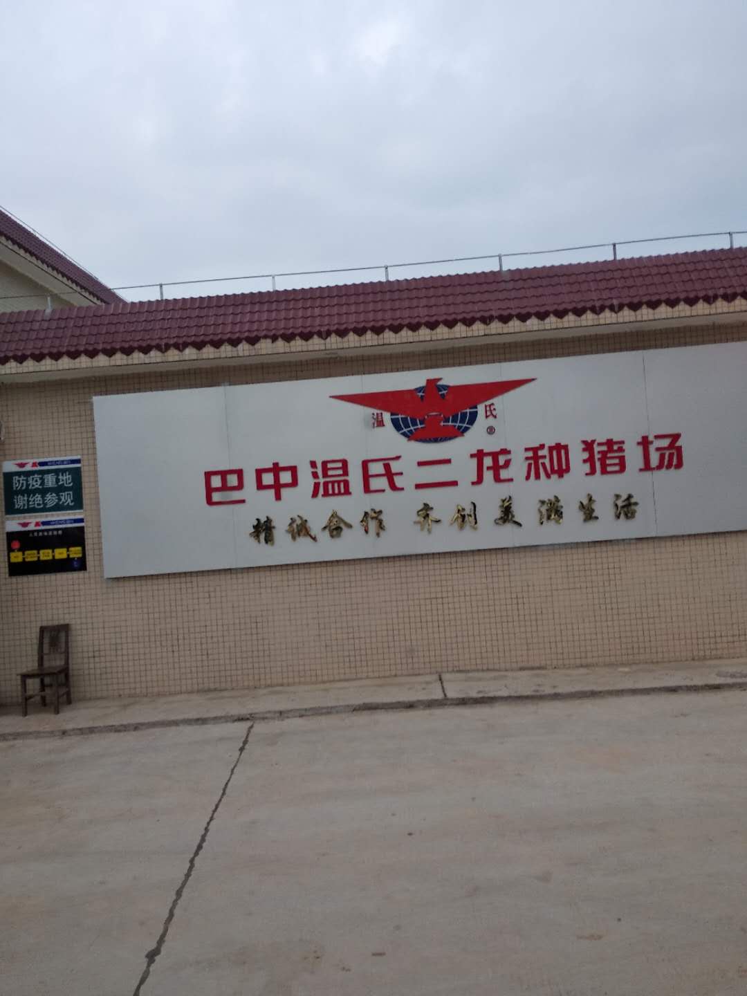 廣東溫氏集團(tuán)巴中二龍場監(jiān)控系統(tǒng) 廣東溫氏集團(tuán)巴中二龍場監(jiān)控系統(tǒng)